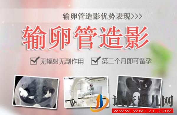 試管嬰兒前做輸卵管造影的意義是什么？所有做試管都有必要做嗎(圖1)