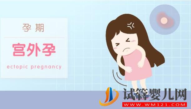 試管嬰兒會發生宮外孕嗎？到底能否避免呢(圖2)