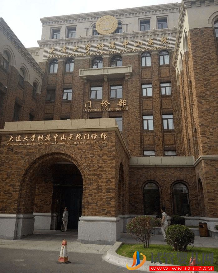 大連大學(xué)附屬中山醫(yī)院試管嬰兒成功率、費(fèi)用指南 大連大學(xué)附屬中山醫(yī)院試管嬰兒成功率、費(fèi)用指南(圖3)