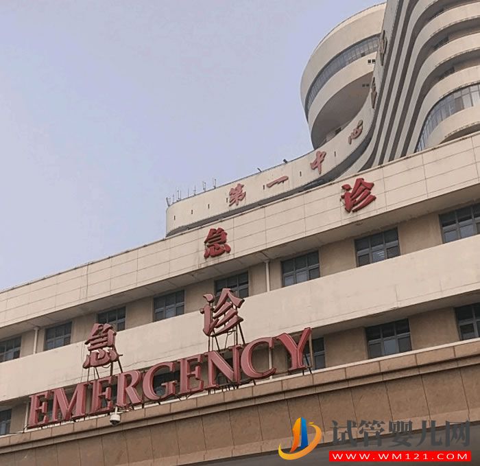 天津市第一中心醫(yī)院試管嬰兒成功率、費(fèi)用指南(圖4)