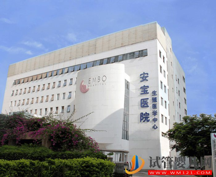 廈門安寶醫(yī)院試管嬰兒成功率、費(fèi)用與流程指南(圖1) 廈門安寶醫(yī)院試管嬰兒成功率、費(fèi)用與流程指南(圖1)
