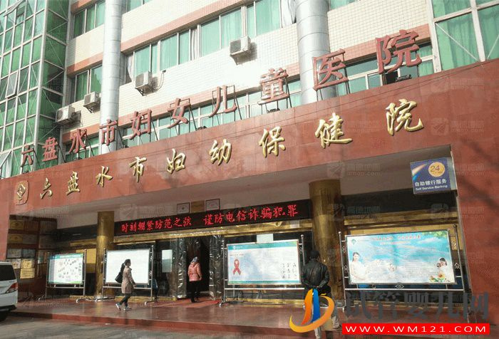 六盤(pán)水?huà)D幼保健院試管嬰兒指南(圖1) 六盤(pán)水?huà)D幼保健院試管嬰兒指南(圖1)