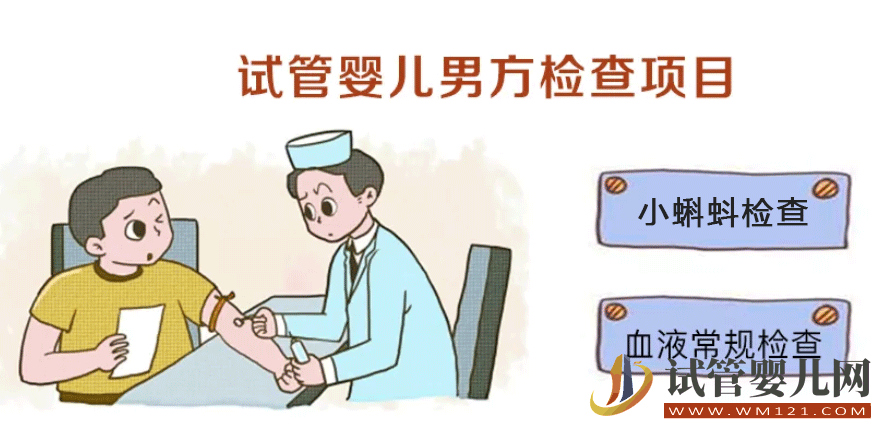 做試管嬰兒男方一共需要來醫(yī)院幾次(圖1)