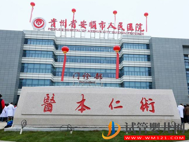 安順正規不孕不育醫院排名，附熱門生殖科助孕名單(圖1)