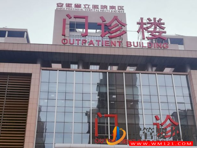 合肥省立醫(yī)院生殖科試管醫(yī)生排名，駱麗華、鄭圣霞成功上榜(圖2)