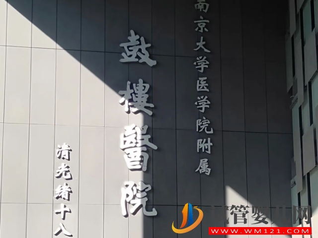 南京鼓樓醫院建大卡預約攻略，詳細流程、材料一文講清(圖1)