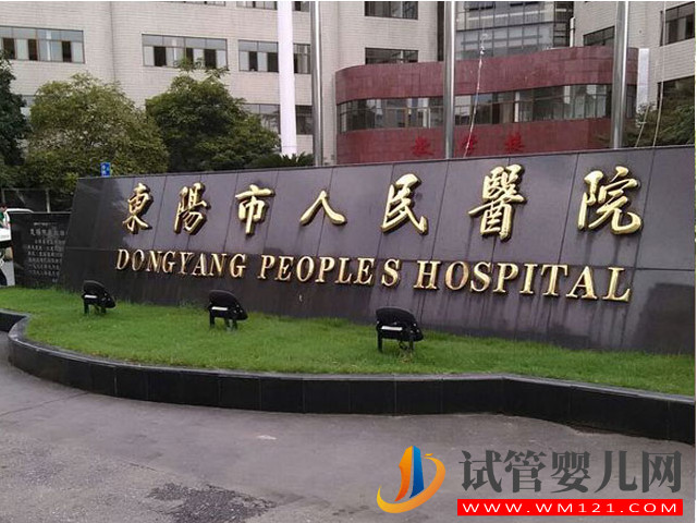 金華公立不孕不育?？漆t(yī)院排名，有名熱門機(jī)構(gòu)推薦(圖3)