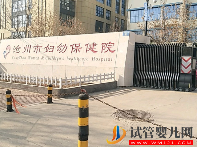 滄州試管醫院哪家技術較成熟，看看各大醫院助孕成功率就明了(圖1)