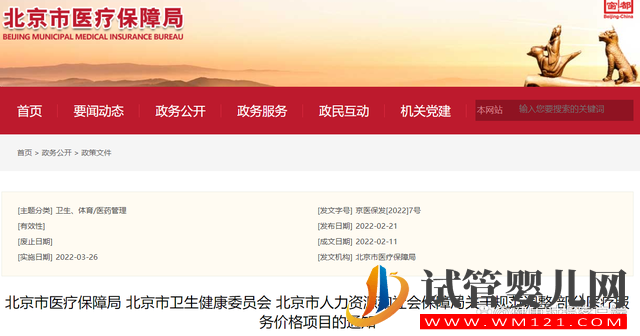 輔助生殖納入醫保,試管嬰兒費用將報銷(圖1)