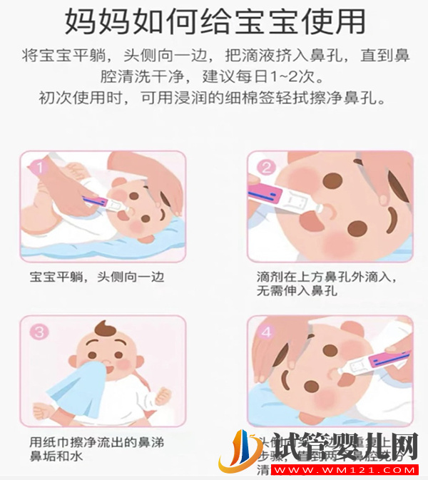 嬰兒生理鹽水噴鼻教程解析，寶媽必備的正確操作知識(圖2)