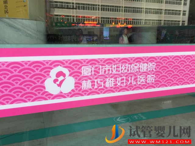 廈門供卵試管嬰兒醫(yī)院匯總，附最新助孕費(fèi)用、成功率(圖1)