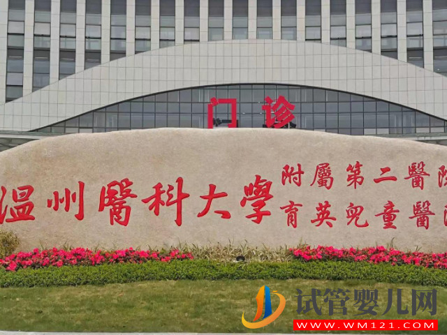 溫州附二醫院生殖科醫生排名，科室10位好評試管大夫推薦(圖2)