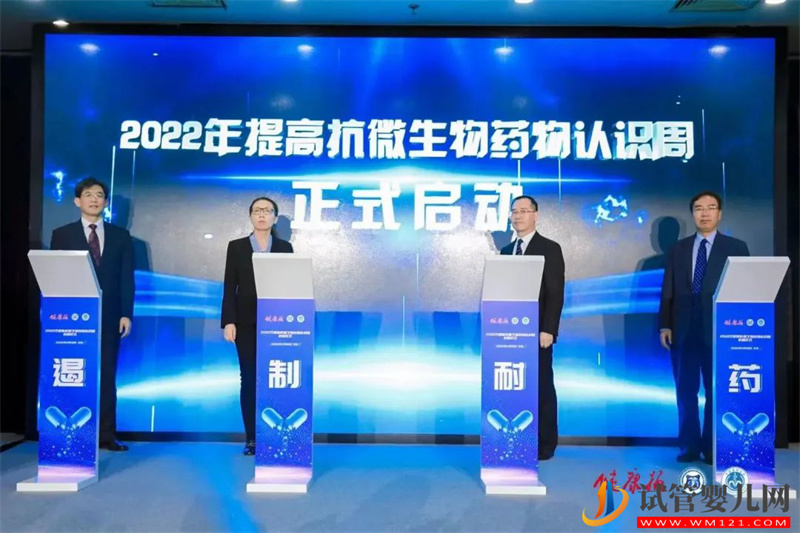 “提高抗微生物藥物認識周”活動正式啟動(圖1)