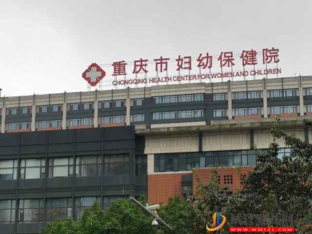 重慶試管醫院排名榜公布 有2家私立機構(圖2)