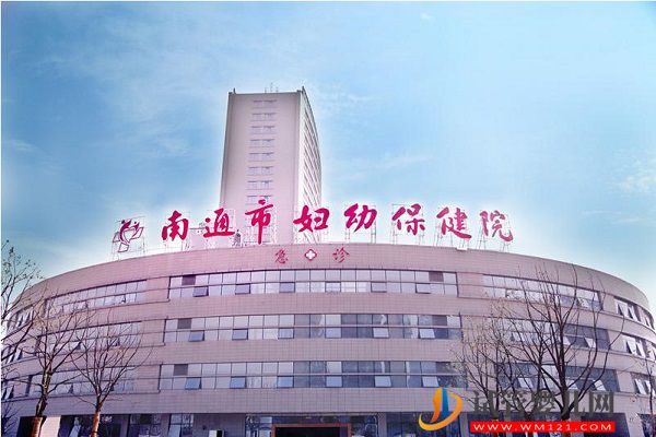 南通試管嬰兒醫院大全(圖2)