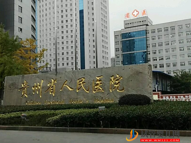 貴陽省醫做試管嬰兒哪個醫生好，生殖科好評最多主任參考(圖1)