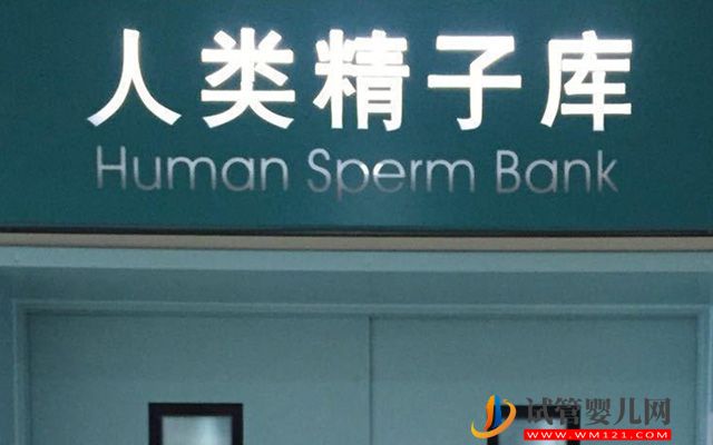 北京精子庫醫院名單,2023買精子做供精人授費用與流程(圖2) 北京精子庫醫院名單,2023買精子做供精人授費用與流程(圖2)