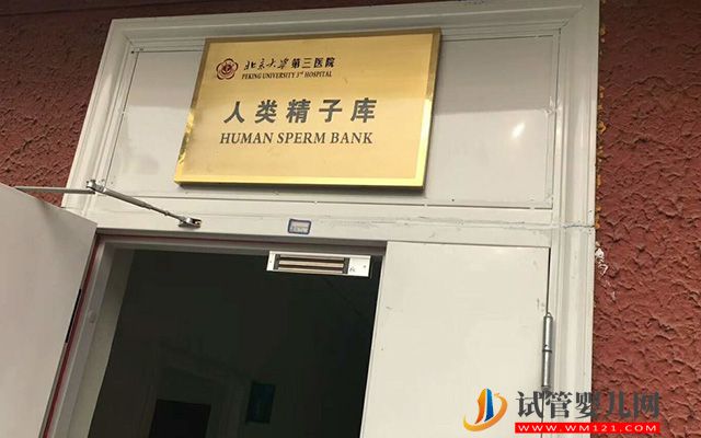北京精子庫醫院名單,2023買精子做供精人授費用與流程(圖4) 北京精子庫醫院名單,2023買精子做供精人授費用與流程(圖4)