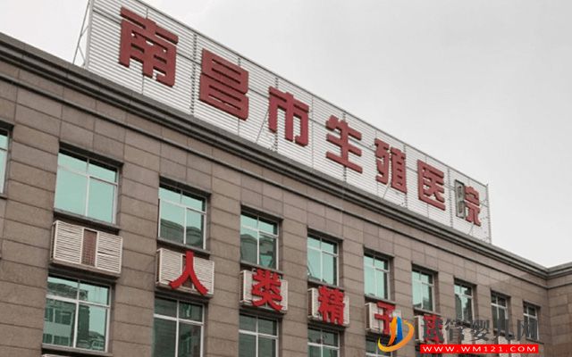 2023江西精子庫大全，醫院買精子供精人工受孕費用參考(圖2)