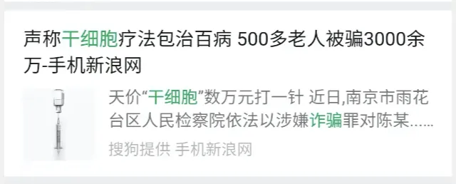 干細胞是騙人的嗎？(圖1)