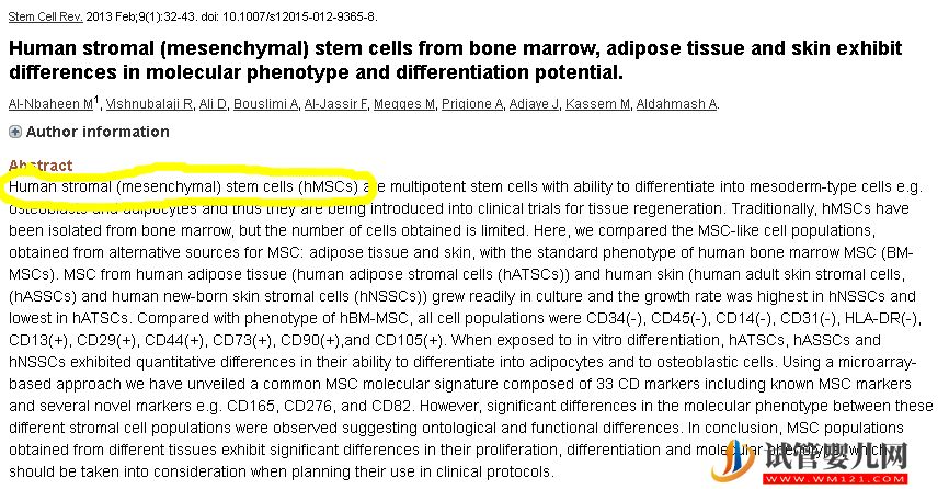骨髓基質(zhì)干細(xì)胞和間充質(zhì)干細(xì)胞的區(qū)別？(圖2)