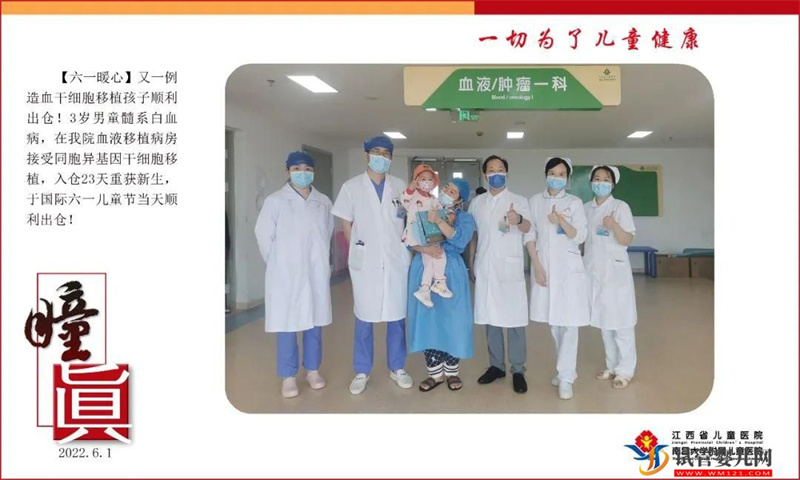 江西省兒童醫院造血干細胞移植倉開倉一周年(圖3)