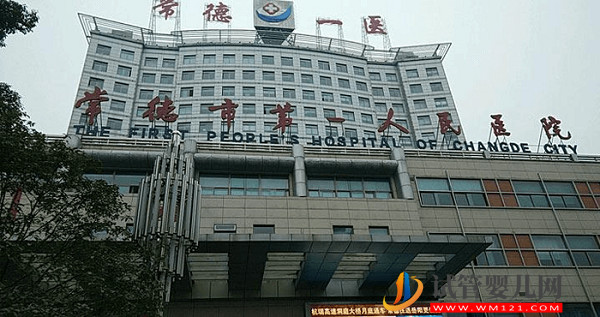 常德第一人民醫院試管嬰兒花費表，2023助孕費用明細參照(圖1)