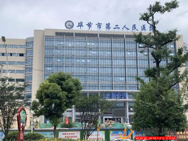 2023畢節不孕不育專科醫院，5家好評助孕機構名單公布(圖4)