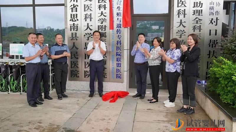 思南縣人民醫院正式成為中信湘雅生殖與遺傳專科醫院聯盟醫院(圖2)