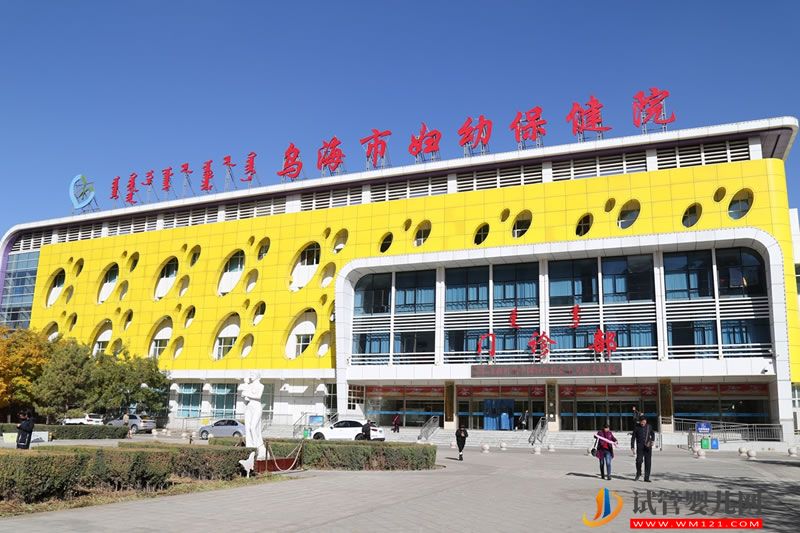 烏海婦幼保健院試管嬰兒花費參考(圖1)