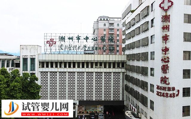 潮州市中心醫(yī)院人工授精多少錢(圖1)