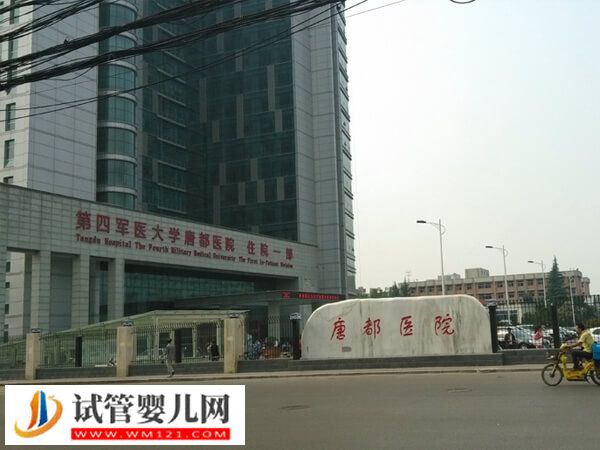 西安唐都醫(yī)院供卵三代試管嬰兒導(dǎo)航，讓你助孕不迷路！(圖2)