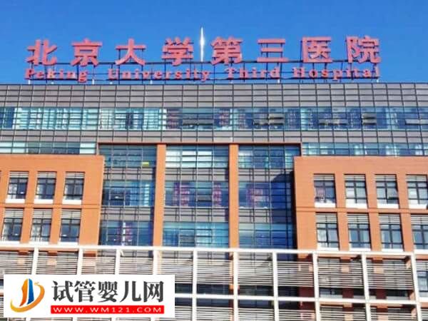 北京供卵二代試管嬰兒機構速覽，妊娠率在線的有3家(圖2)