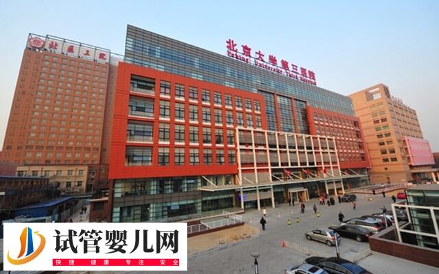 北醫三院試管嬰兒價格大揭秘，取一次卵居然要這個數！(圖2)