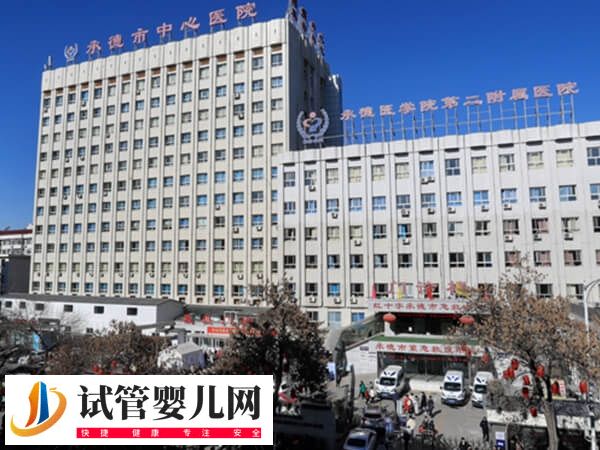 承德中心醫院人工授精怎么樣(圖1)