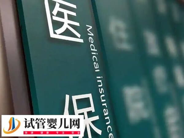 云南試管是否只能報3000(圖2)