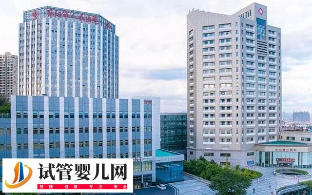 東陽市人民醫院試管嬰兒多少錢(圖1)