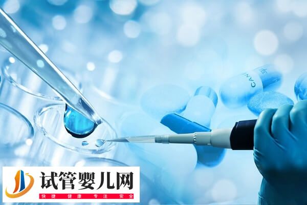 高齡做試管嬰兒怎樣合理備孕(圖3)